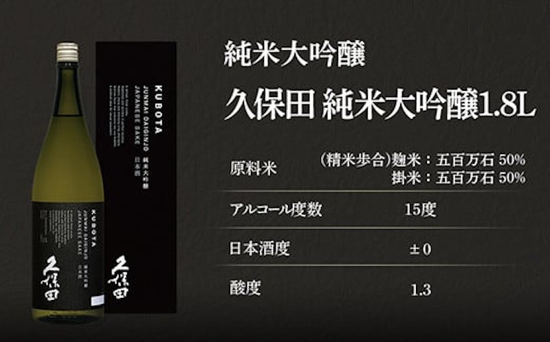 久保田 純米大吟醸 2