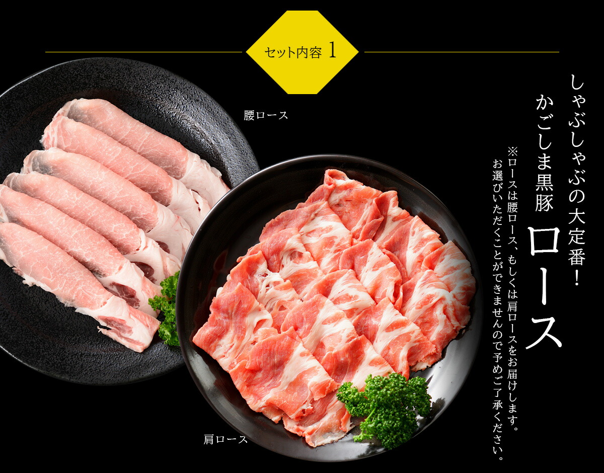 かごしま黒豚 しゃぶしゃぶセット 3
