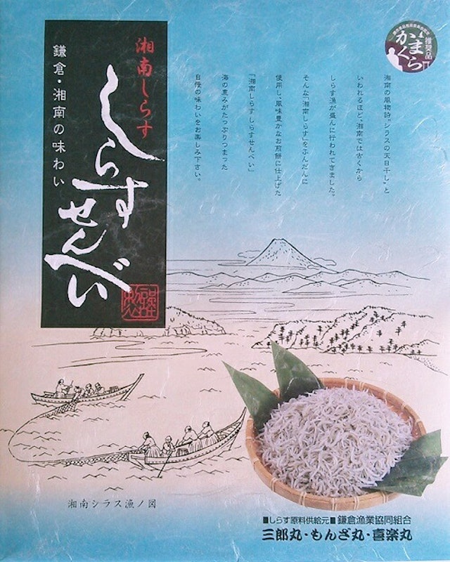湘南しらすせんべい 1