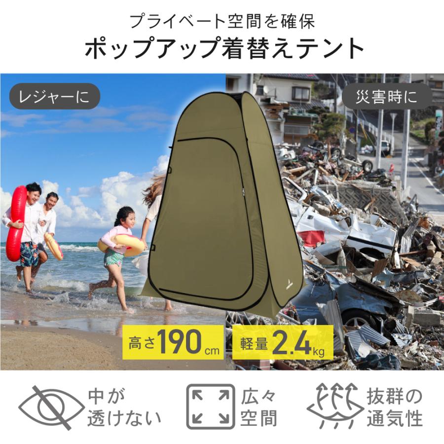 ポップアップ着替え用テント 1