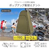 着替え用テントのおすすめ人気ランキング【2026年7月】 2