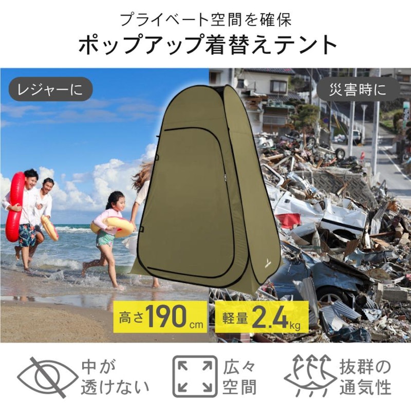 ポップアップ着替え用テント 1