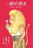 大人向け絵本のおすすめ人気ランキング【2026年10月】 2