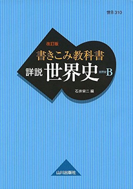 21年 大学受験用 世界史参考書のおすすめ人気ランキング16選 Mybest 21年 大学受験用 世界史参考書のおすすめ人気ランキング16選 Mybest