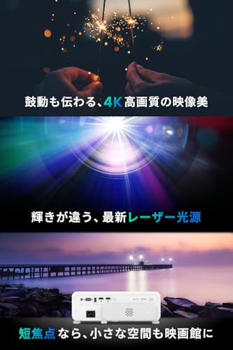 4K レーザー短焦点プロジェクター 3