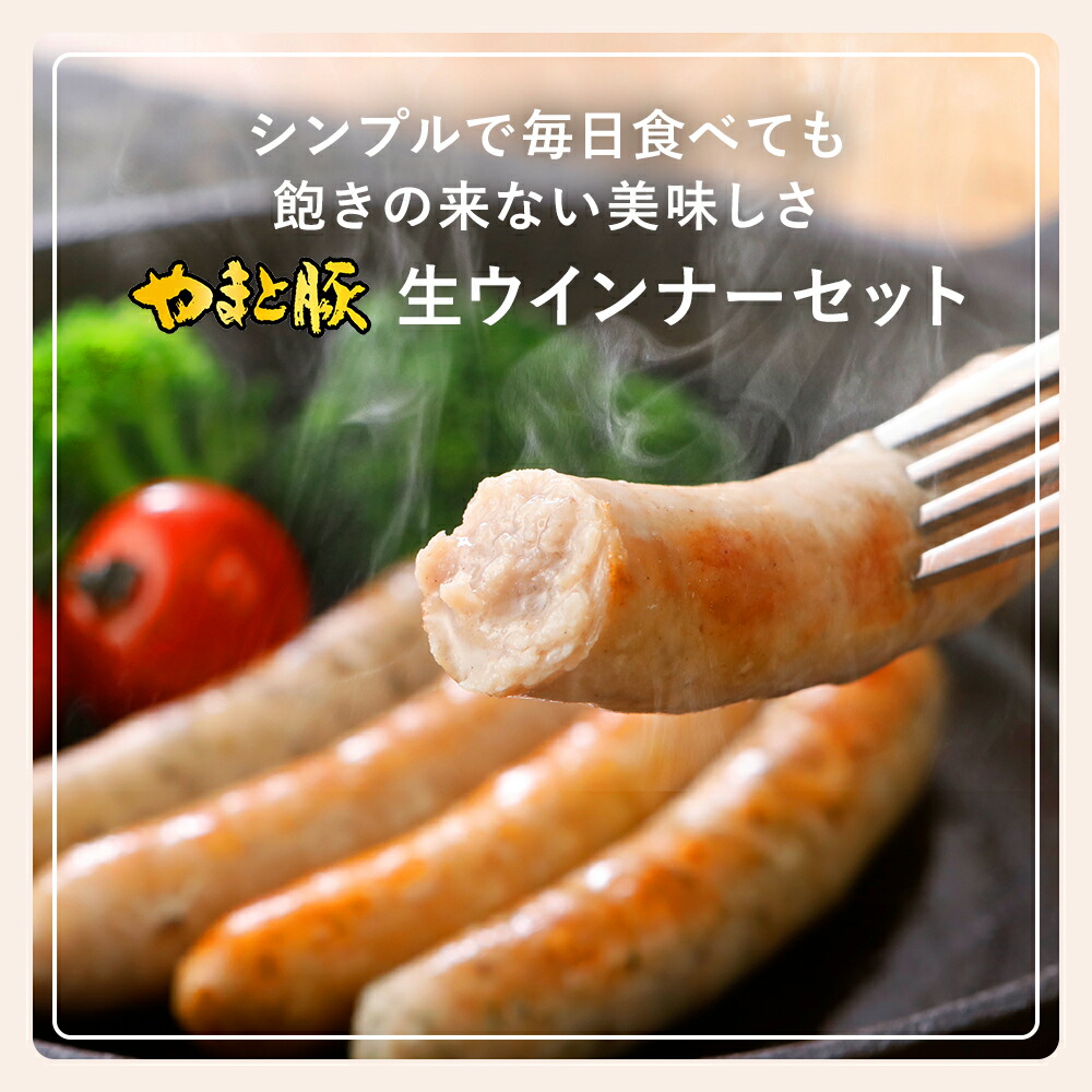やまと豚 生ウインナー 4種お試しセット 11