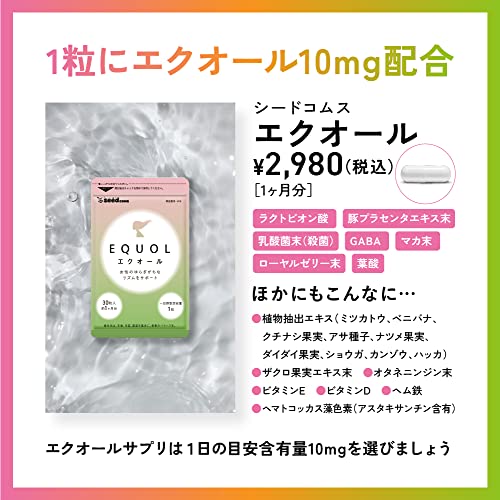 エクオール 3