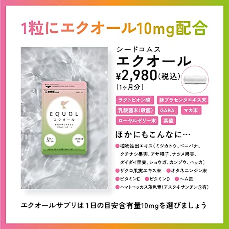 エクオール 3