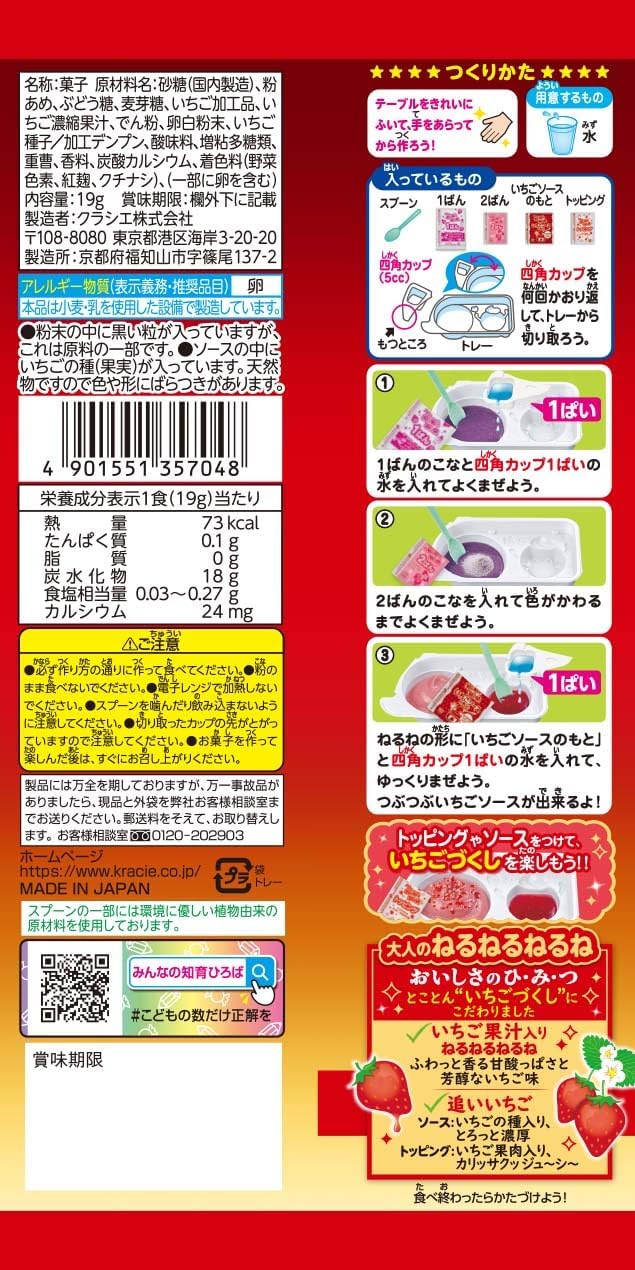大人のねるねるねるね 摘みたていちご味  2