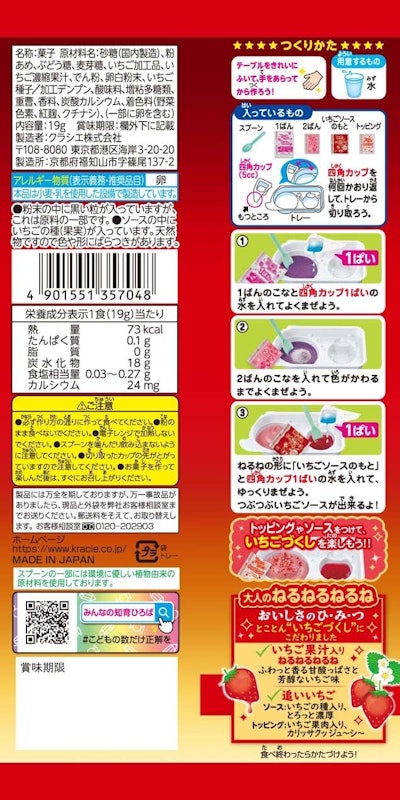 大人のねるねるねるね 摘みたていちご味 2