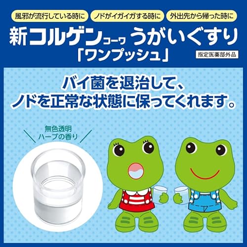 うがいぐすり ワンプッシュ 5