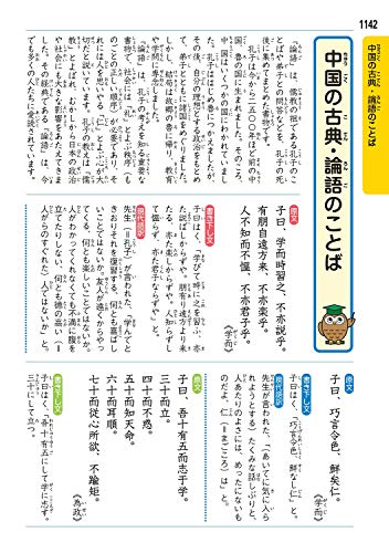 新レインボー小学漢字辞典 改訂第6版 ディズニー版 19