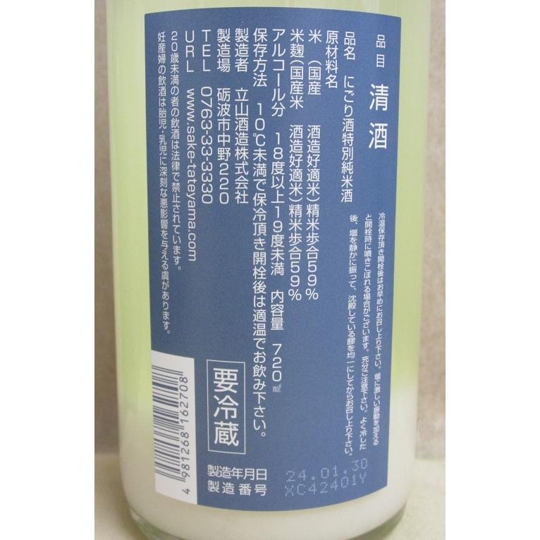 銀嶺立山 にごり酒 特別純米酒 3