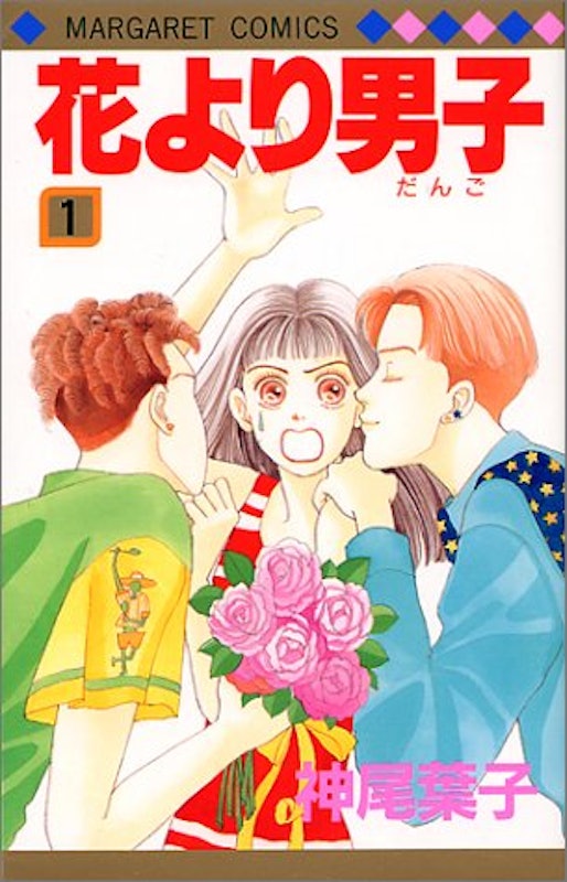 花より男子 1