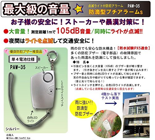 防犯ブザー 4