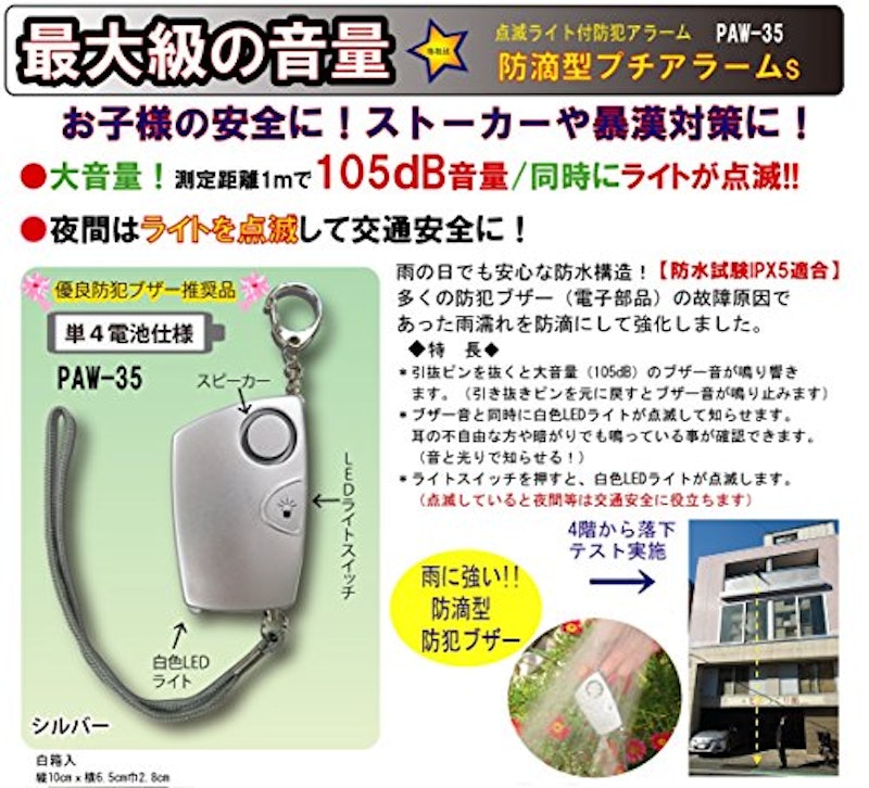 防犯ブザー 4