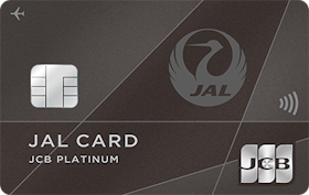 JALCARD JAL・JCBカード プラチナを検証レビュー!プラチナカードの選び方も紹介 1