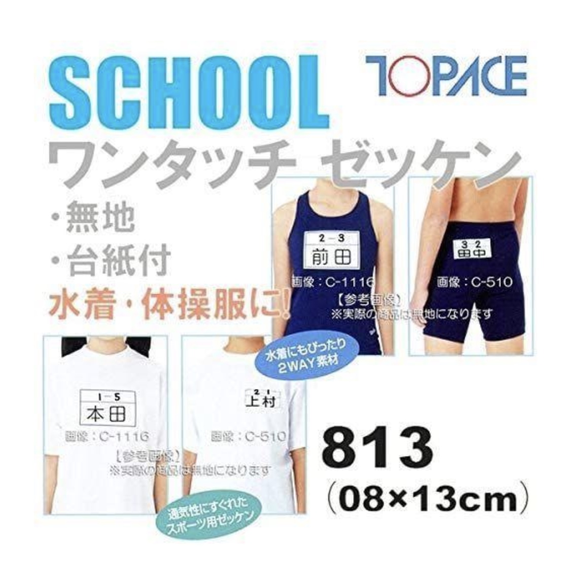 ワンタッチゼッケン 2