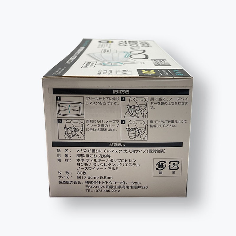 メガネが曇りにくいマスク 3