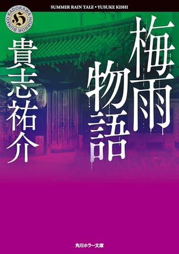 梅雨物語 1
