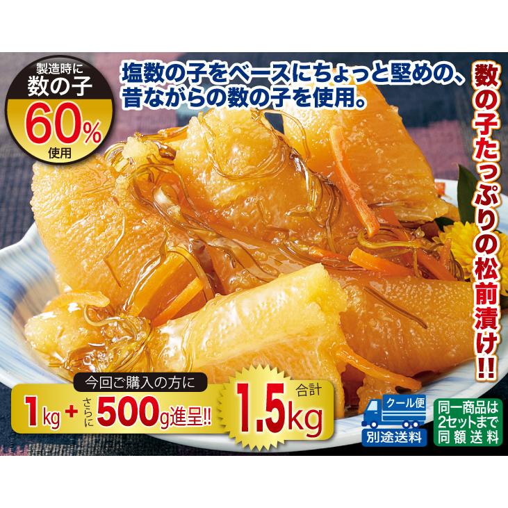 数の子ゴロゴロ松前漬け 3
