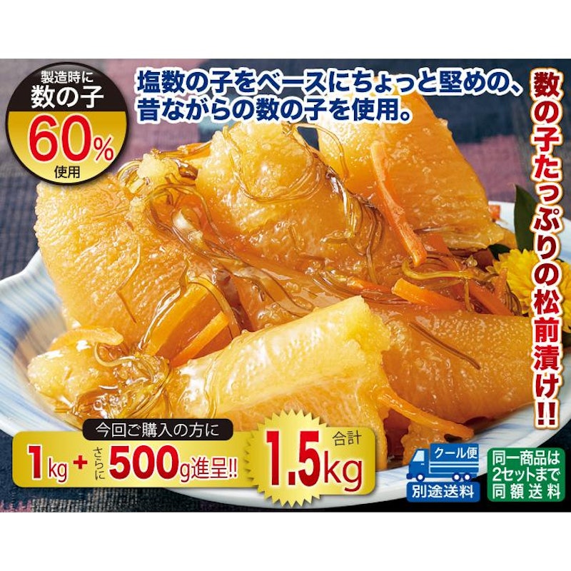 数の子ゴロゴロ松前漬け 3