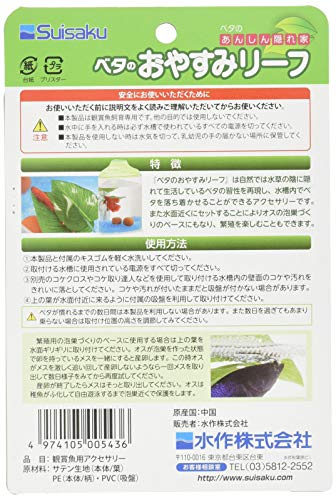 ベタのおやすみリーフ 3