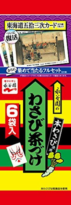 わさび茶づけ 1