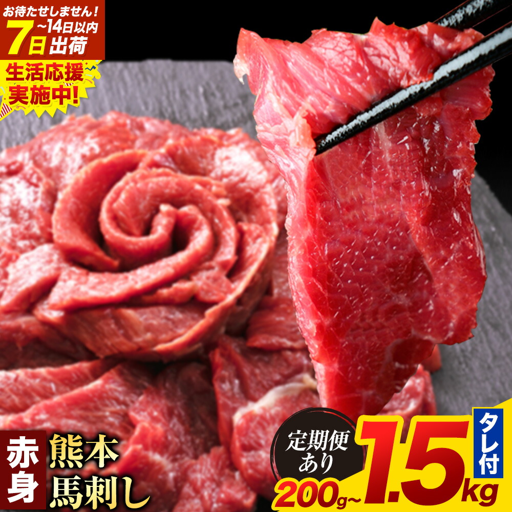 熊本馬刺し  1