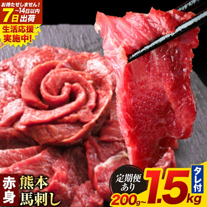熊本馬刺し 1