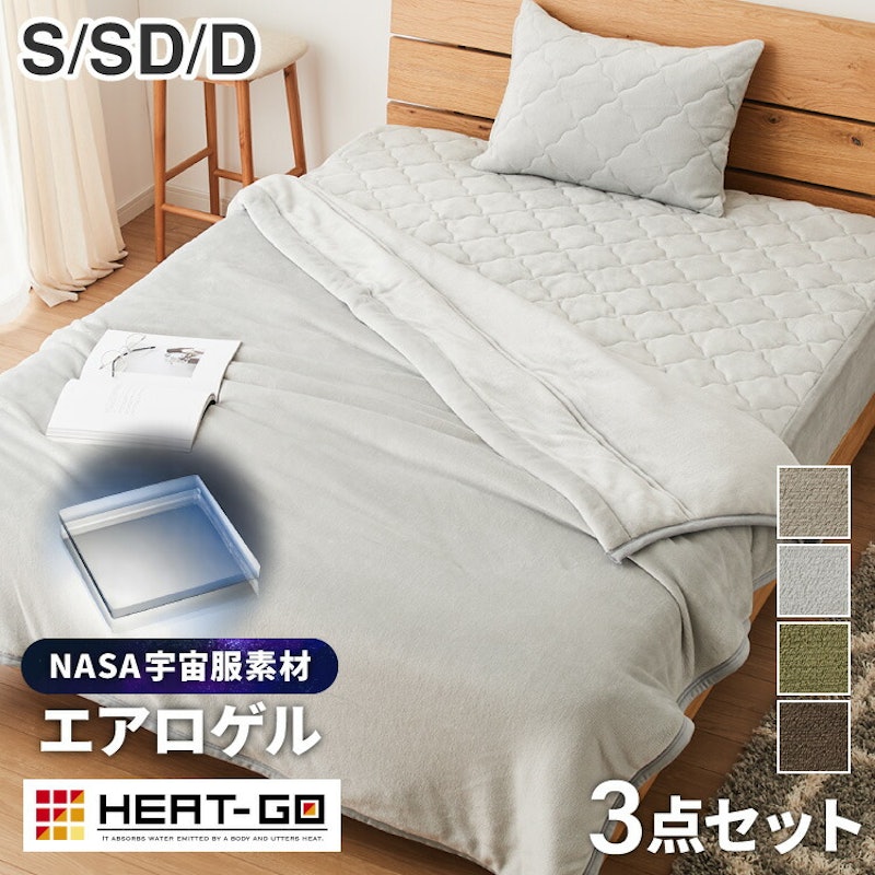 エアロゲル あったか毛布3点セット 1