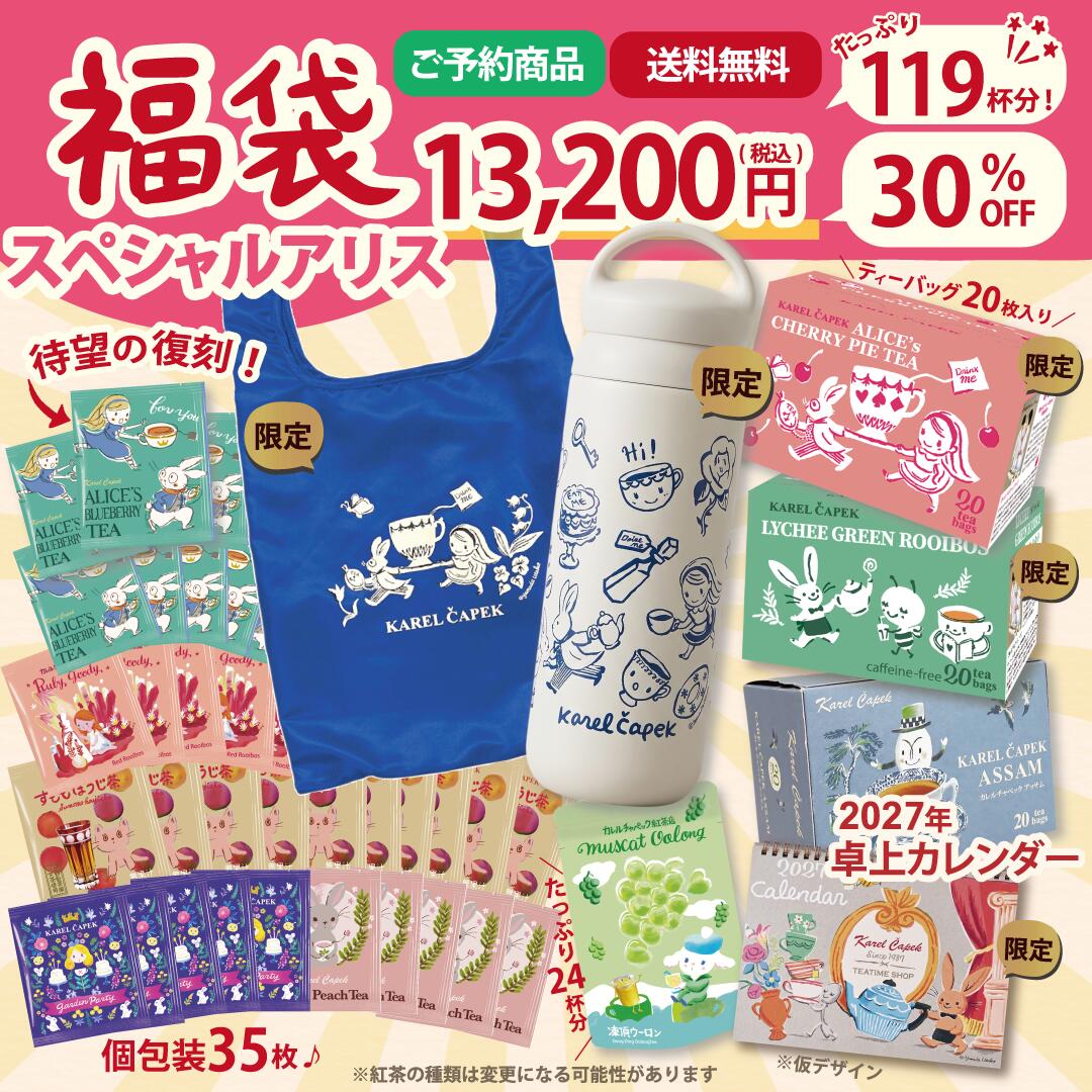 2027福袋 スペシャル アリス 1
