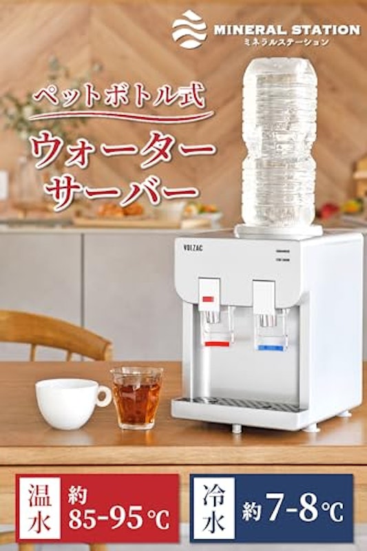 VOLZAC ウォーターサーバー 2