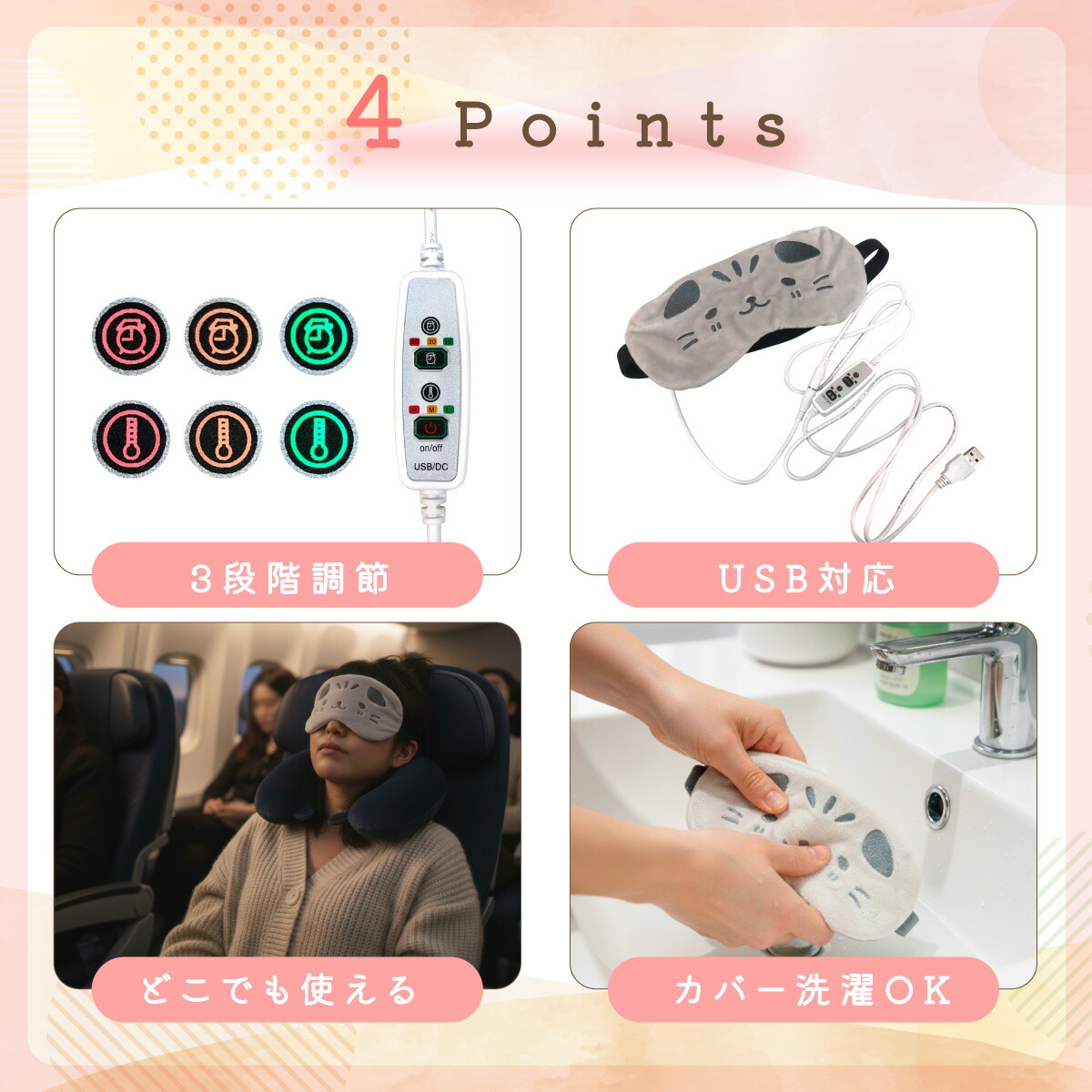 ホットアイマスク 3