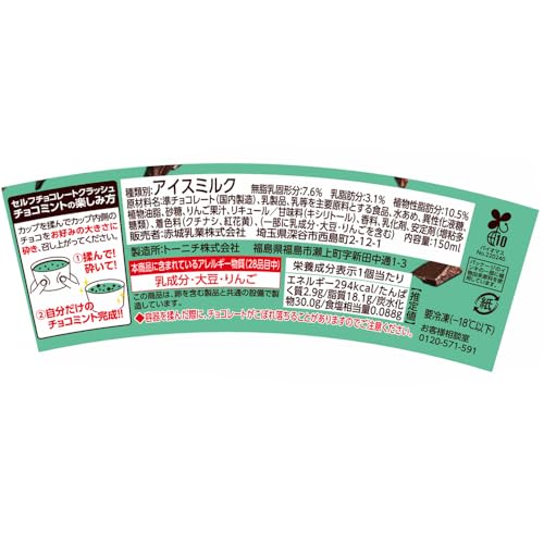 セルフクラッシュ チョコミント 2