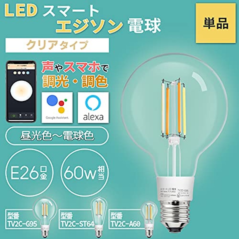 スマート LED電球 クリアタイプ 2