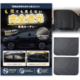 車用カーテンのおすすめ人気ランキング【2026年10月】 3