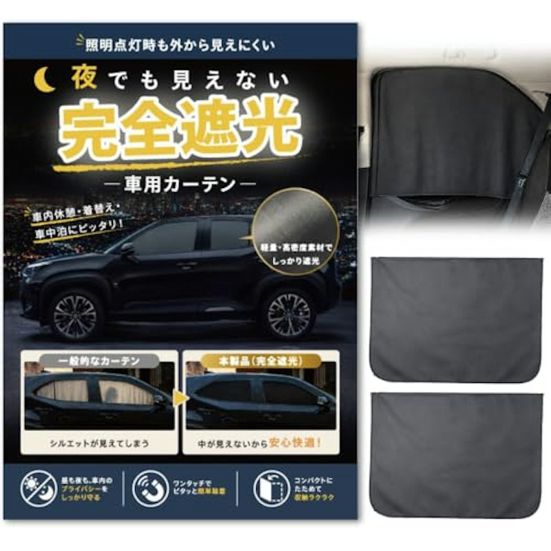 車用カーテン 1