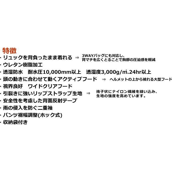 リュックの上から着れる透湿レインスーツ 3