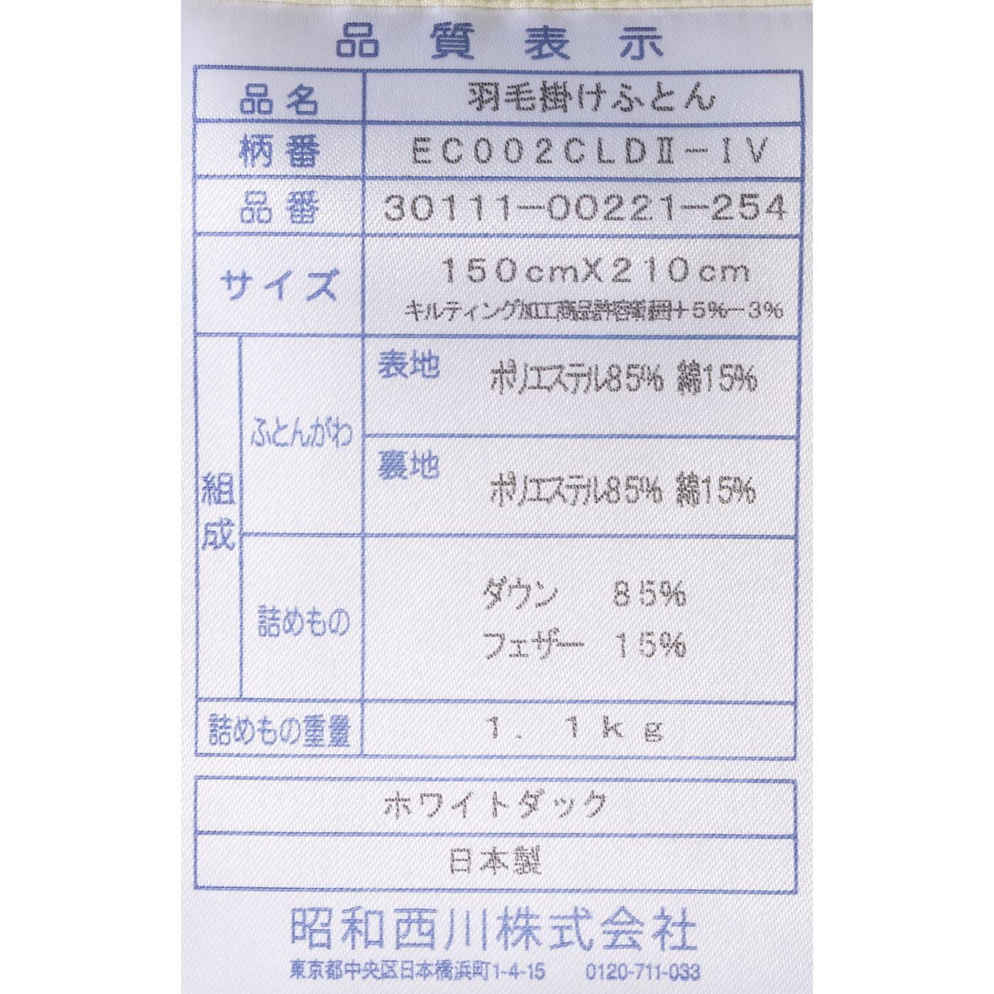 コインランドリーで洗える羽毛ふとん 4