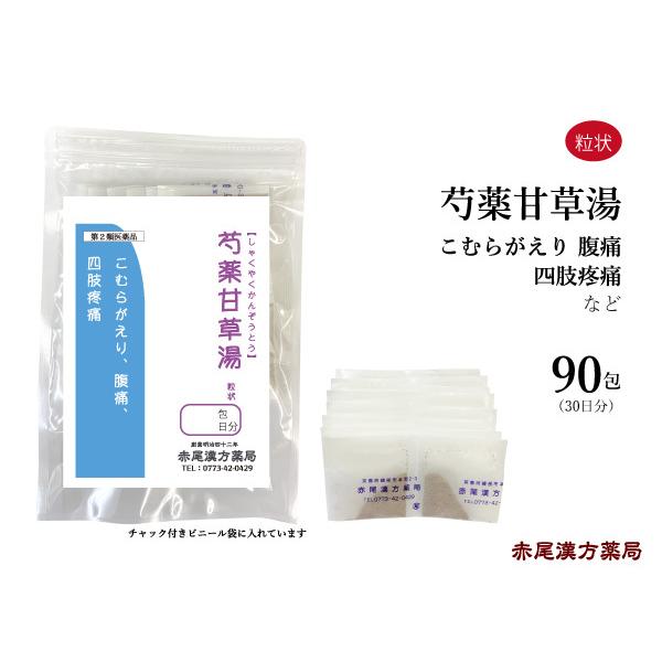 芍薬甘草湯 1
