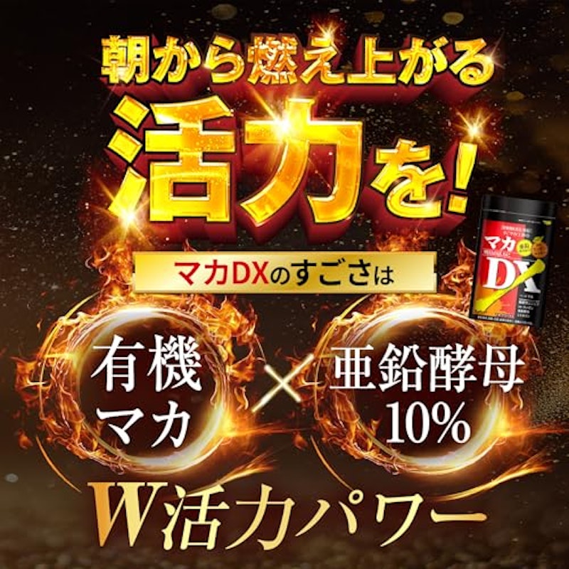 マカDX 3