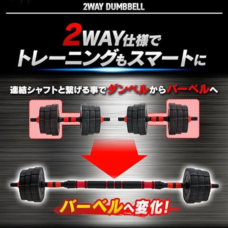 ダンベル・バーベルセット 2