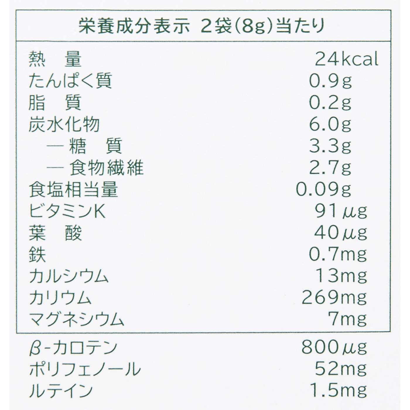 私の青汁 3