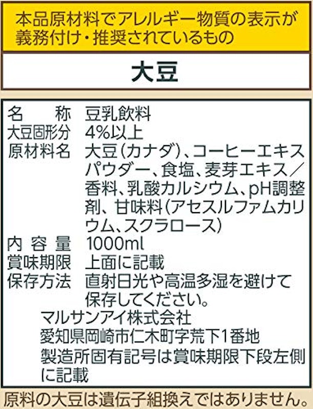 豆乳飲料 麦芽コーヒー カロリー50%オフ 2