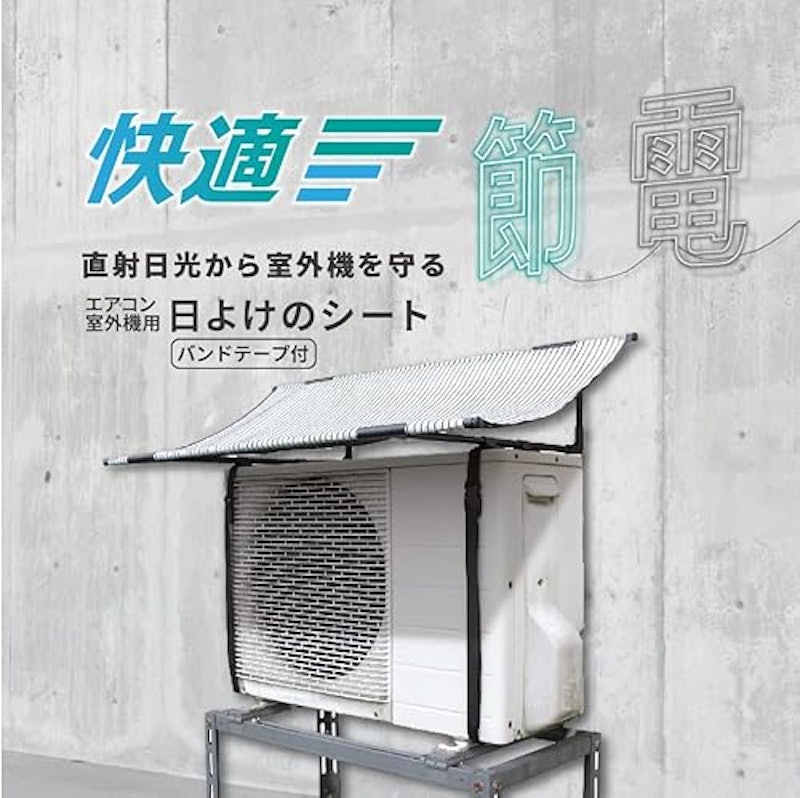 エアコン室外機カバー 3