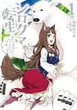 異世界転生漫画のおすすめ人気ランキング 4