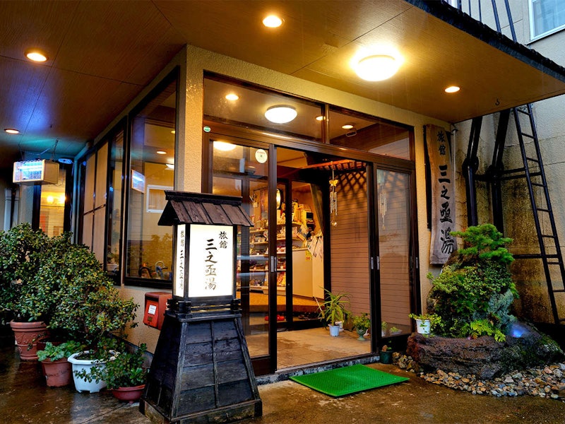 鳴子・中山平温泉 旅館 三之亟湯 1