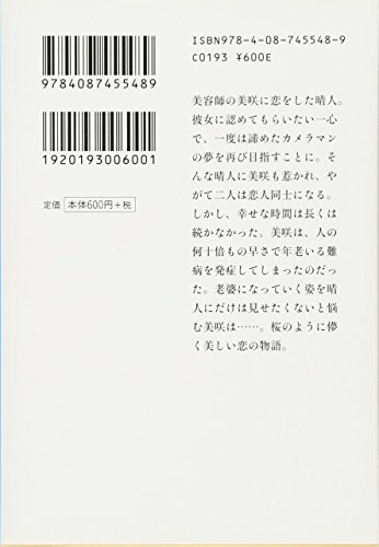 桜のような僕の恋人 2