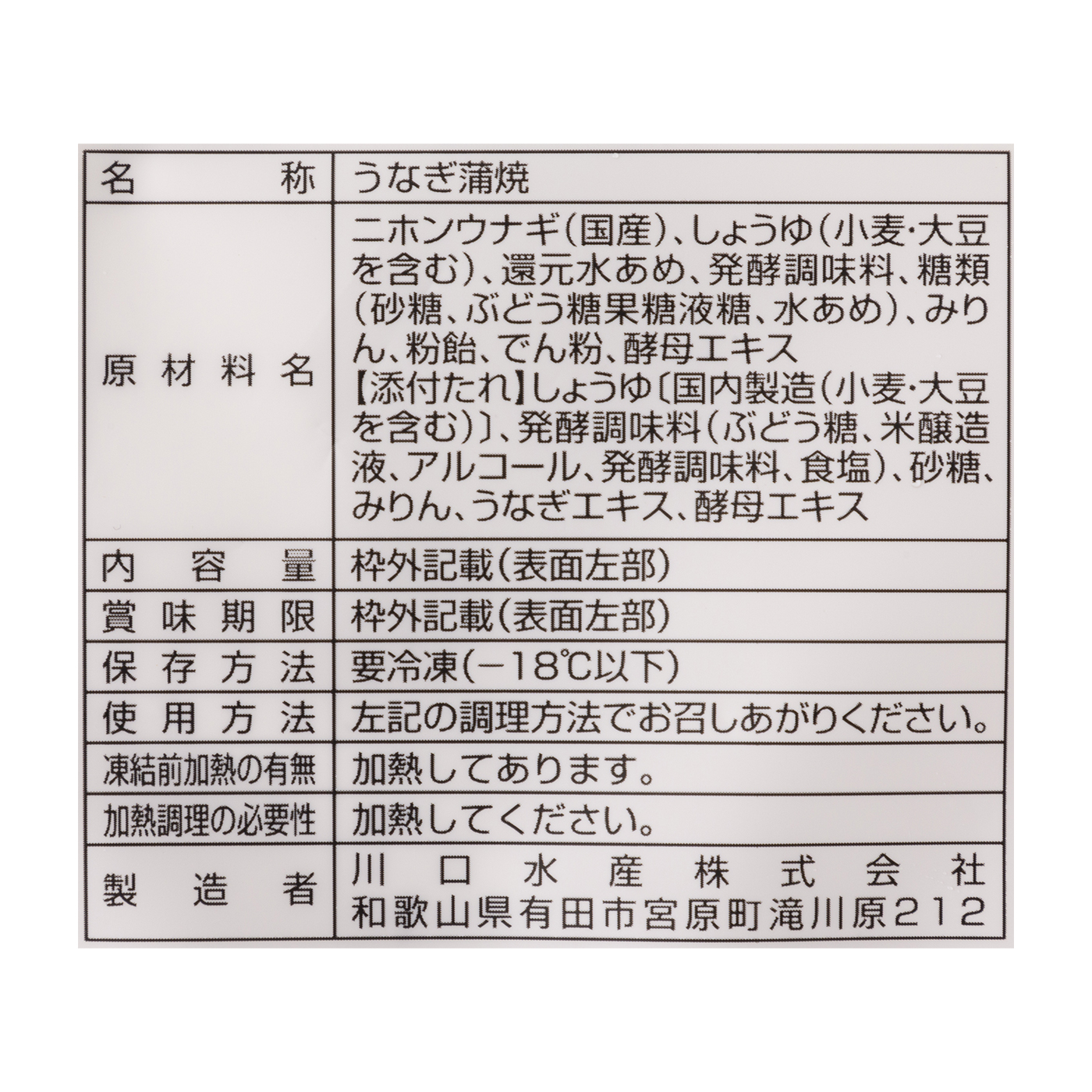 国産うなぎの長焼き 5